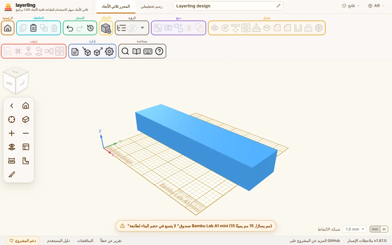 الصندوق أوسع من سرير الطباعة لـBambu Lab A1 mini. الرسالة في الأسفل تقول بكم.